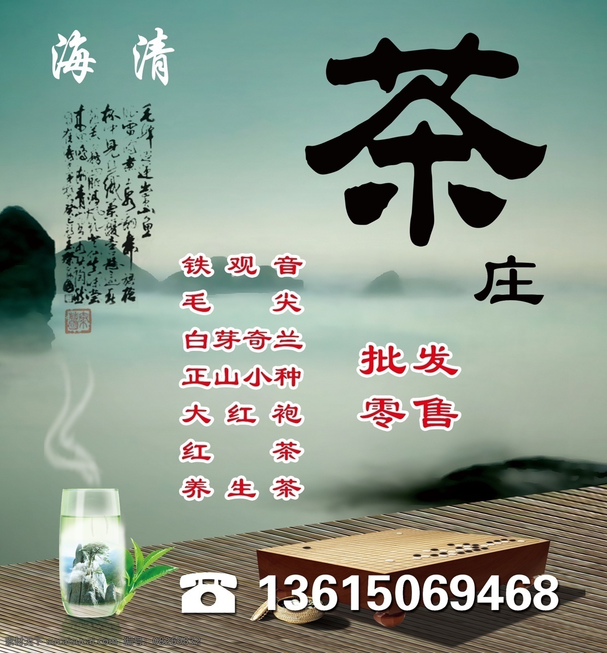 茶 茶庄 铁观音 普洱 红茶 绿茶 零售 批发 分层