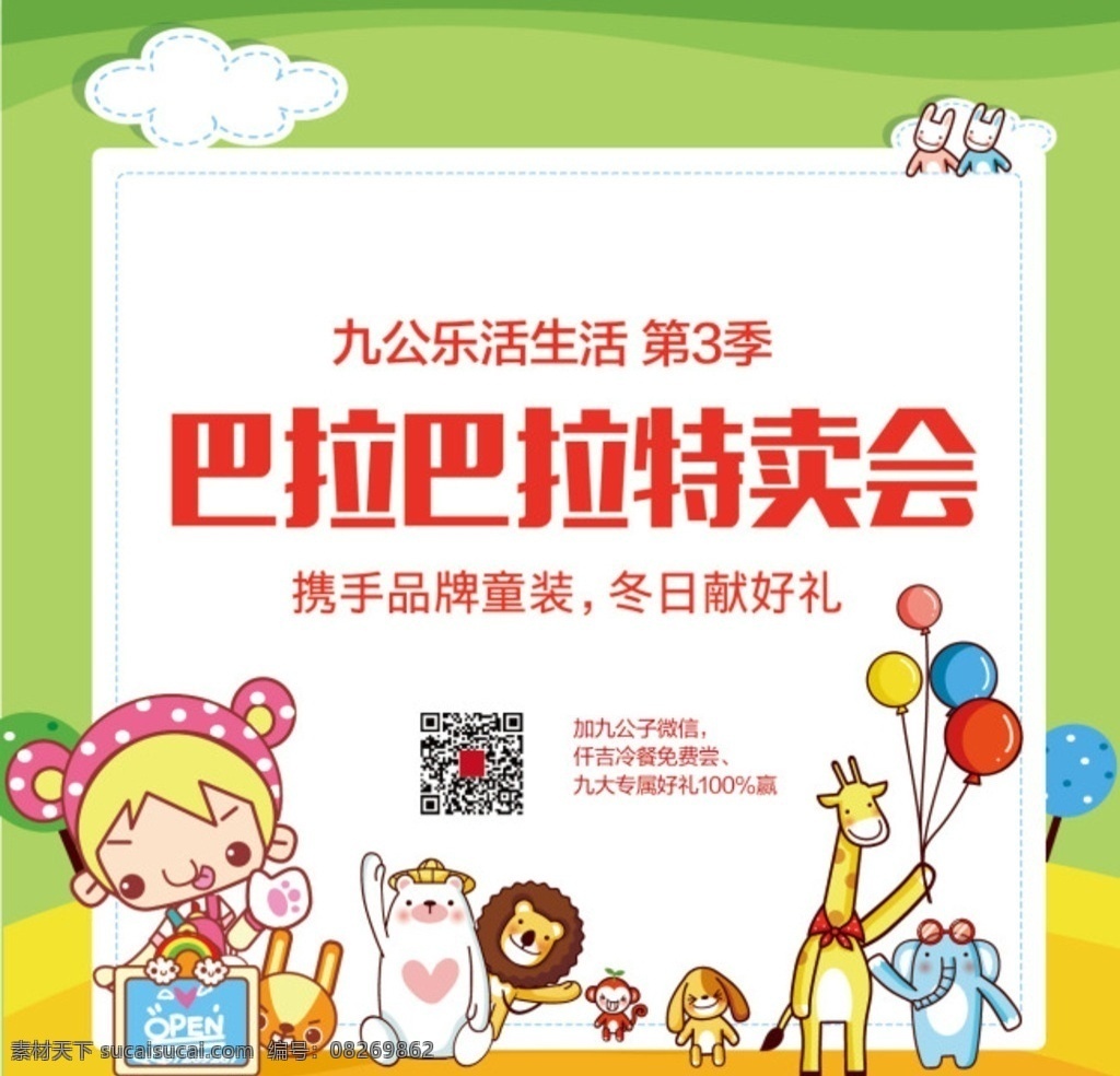 活动特卖会 活动 活动背景 卡通 特卖 童装
