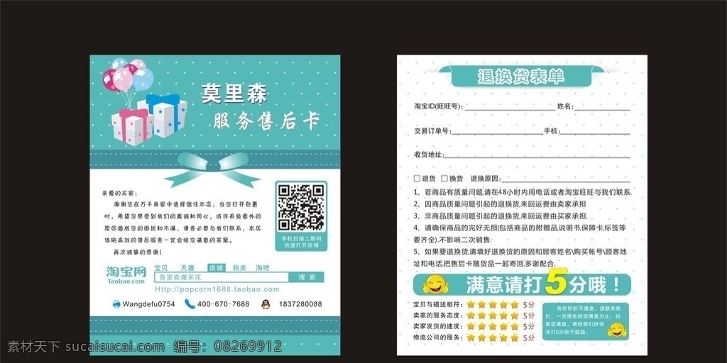售后服务卡 退换货填表 蓝色 矢量图库 其他设计 矢量