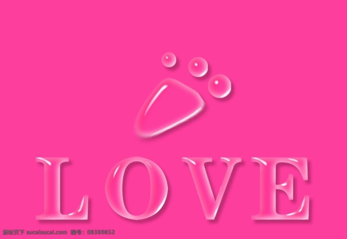 透 明爱 love psd素材 爱 psd源文件