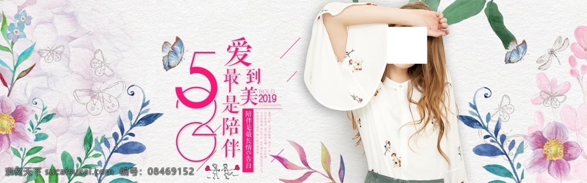 520情人节 520海报 520化妆品 520珠宝 520女装 520首饰 520饰品 520告白 520展架 520吊旗 520宣传单 520广告 520促销 520活动 520灯箱 520淘宝 520礼品 520礼物 520天猫 520微商 爱ta就购了 520养生 网络情人 520 节日 二十四节气