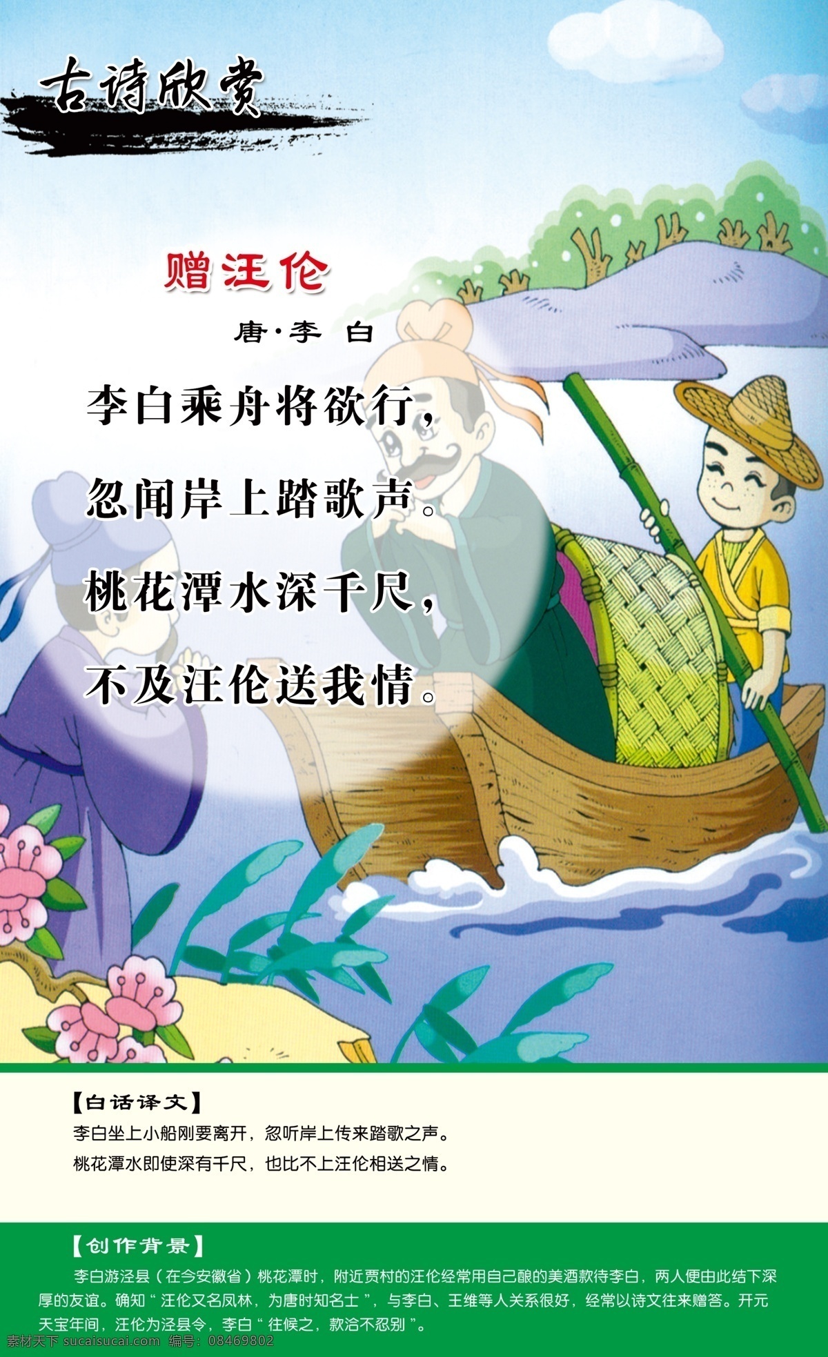 赠汪伦 古诗 古诗词 古诗展板 校园文化 古诗赏析 古诗图 校园文化教育 古诗文 长廊古诗 古画古风 古诗配画 塘诗三百首 唐诗宋词 唐诗宋词元曲 古诗文化 传统文化 唐诗 宋词 古诗长廊 古诗文化墙 古诗文化展板 文化走廊 走廊文化 古诗词走廊 古诗鉴赏 唐诗展板 唐诗文化 塘诗 塘诗文化展板 校园文化墙