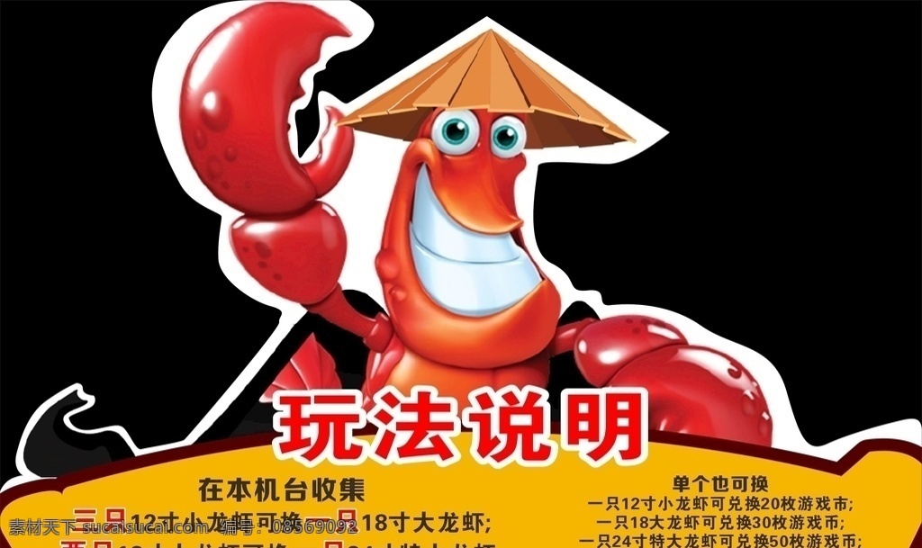 小 龙虾 玩法 说明 小龙虾 玩法说明 造型 游戏 光亮板 游戏币