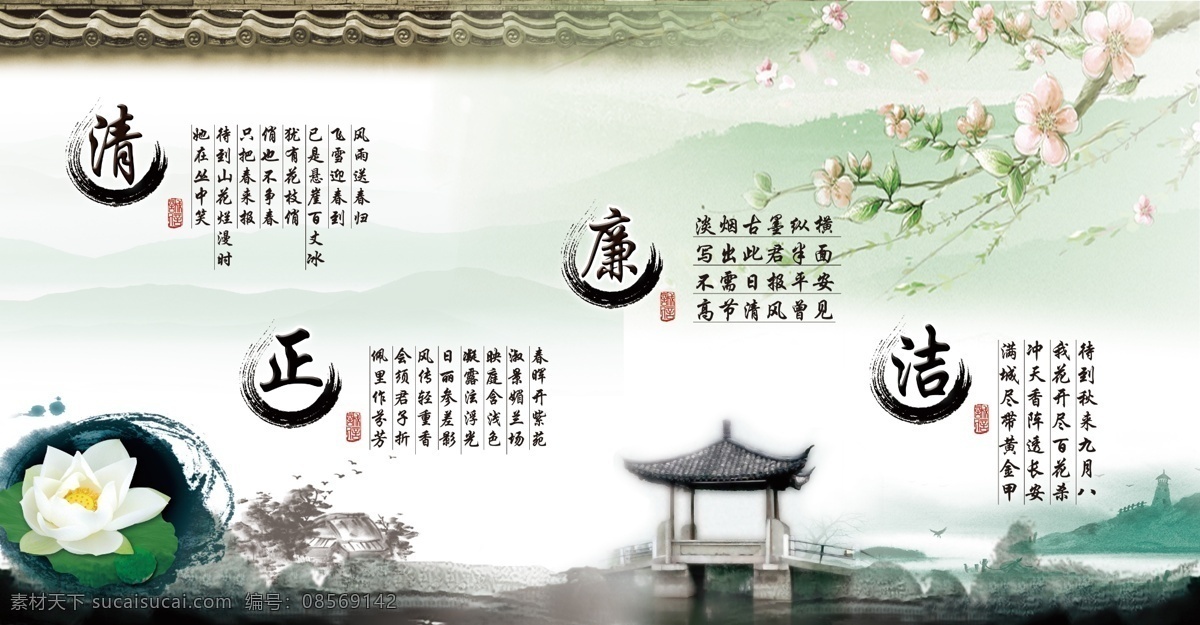 廉洁海报 水墨山 荷花 廉政 廉洁文化 廉洁标语 梅花 风清气正 水墨文化 企业文化 学校文化 墨圈 两袖清风 设 分层