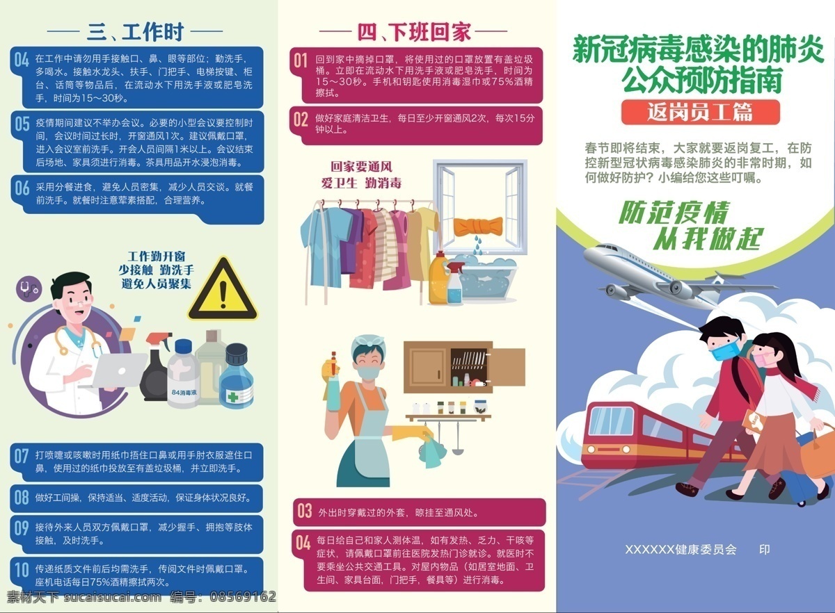 新 冠 公众 预防 指南 返岗 员工 篇 折页 新型冠状病毒 公众预防指南 返岗员工篇 三折页 宣传单