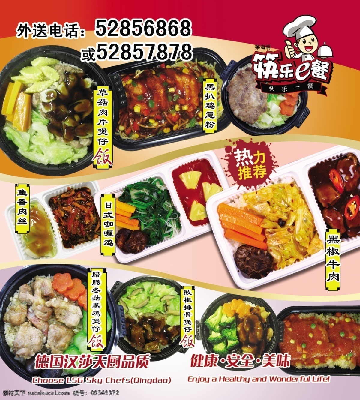 布丁 餐牌 广告设计模板 汉堡 红豆 鸡翅 鸡排 快餐 海报 模板下载 快餐海报 奶茶 椰汁 水果 烤翅 源文件 矢量图 日常生活