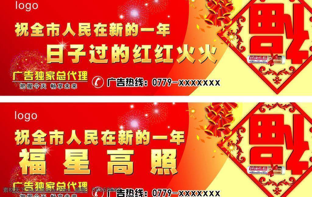 拜年 背景 鞭炮 福星高照 福字 红红火火 红色 矢量 模板下载 拜年福字 炮竹窗花 节日素材 2015羊年
