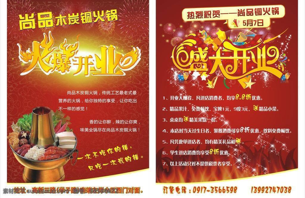 开业 单 页 火锅 火苗 开业单页 礼花 立体星星 艺术字 矢量 模板下载 psd源文件