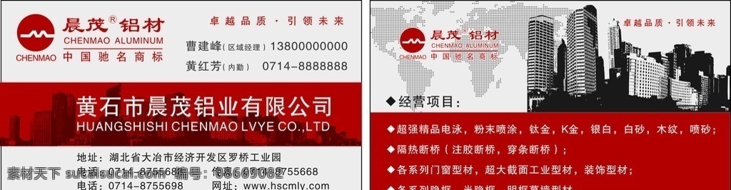 铝材 铝材名片 高档名片 建筑名片 房地产名片 红色名片 旅游名片 名片卡片