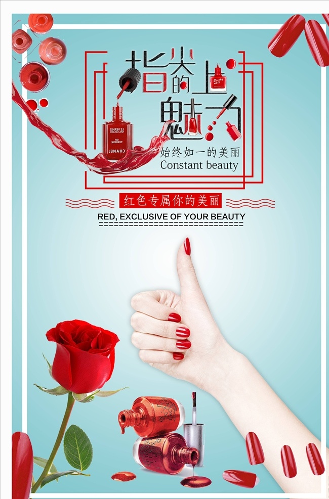 美甲海报图片 美甲 美甲海报 美甲宣传画 美甲广告 时尚美甲 美甲宣传单 美甲dm 美甲单页 美甲传单 美甲活动 美甲活动海报 美甲挂画 美甲促销 美甲文化 美甲画册 美甲展架 美甲展板 美甲素材 专业美甲 美容美甲 个性美甲 美甲美 美甲模板 指甲 指甲油 指甲保养 指甲美化 美甲灯箱
