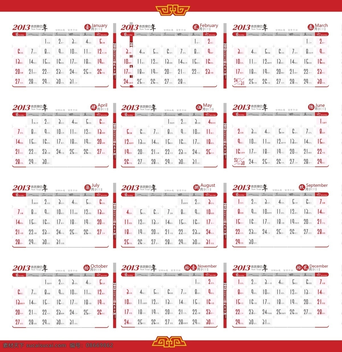 2013 2013挂历 年 挂历 2013台历 传单 福娃 福字 过年 蛇年 新年 卡通娃娃 童男童女 日历日期 蛇年大吉 蛇年台历日历 开挂历 花边 红色 海报 dm 单 台历 模版 矢量 其他海报设计