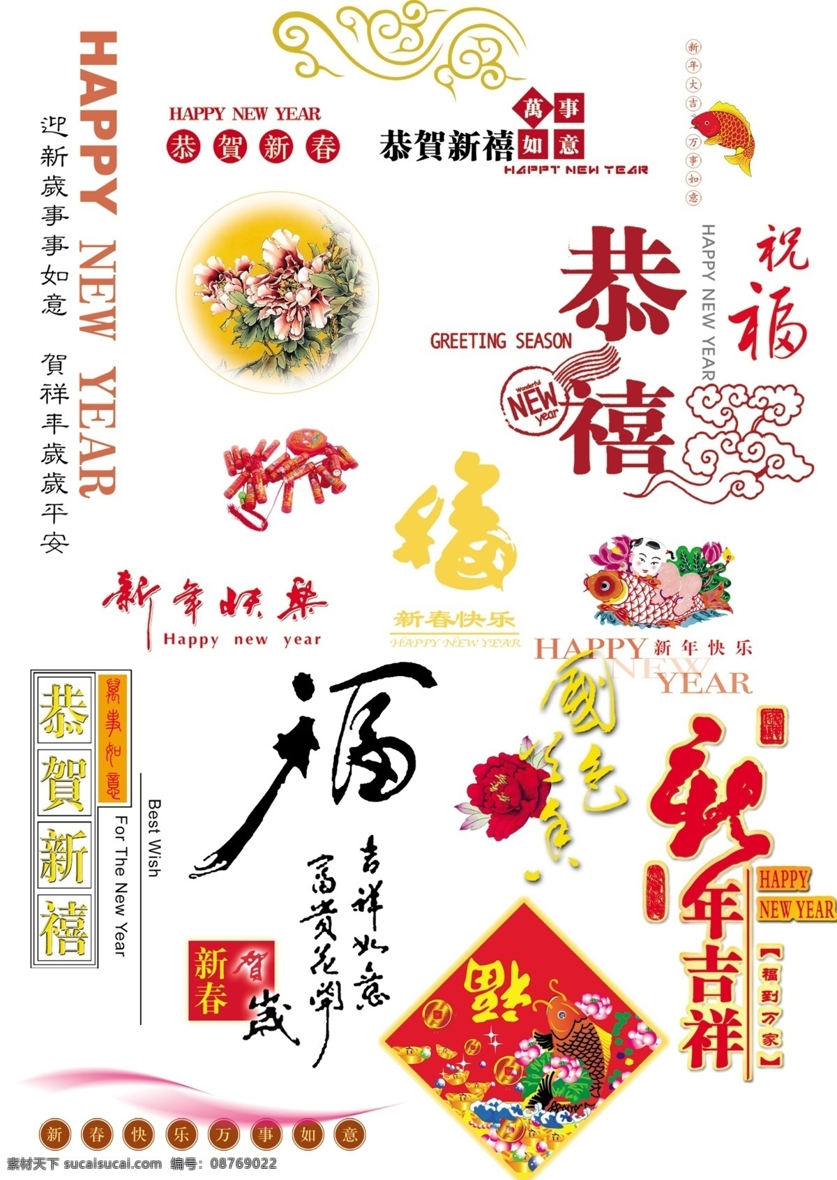春节 字体 春节字体 节日设计模板 元旦春节元宵 节日素材 2015 新年 元旦 元宵