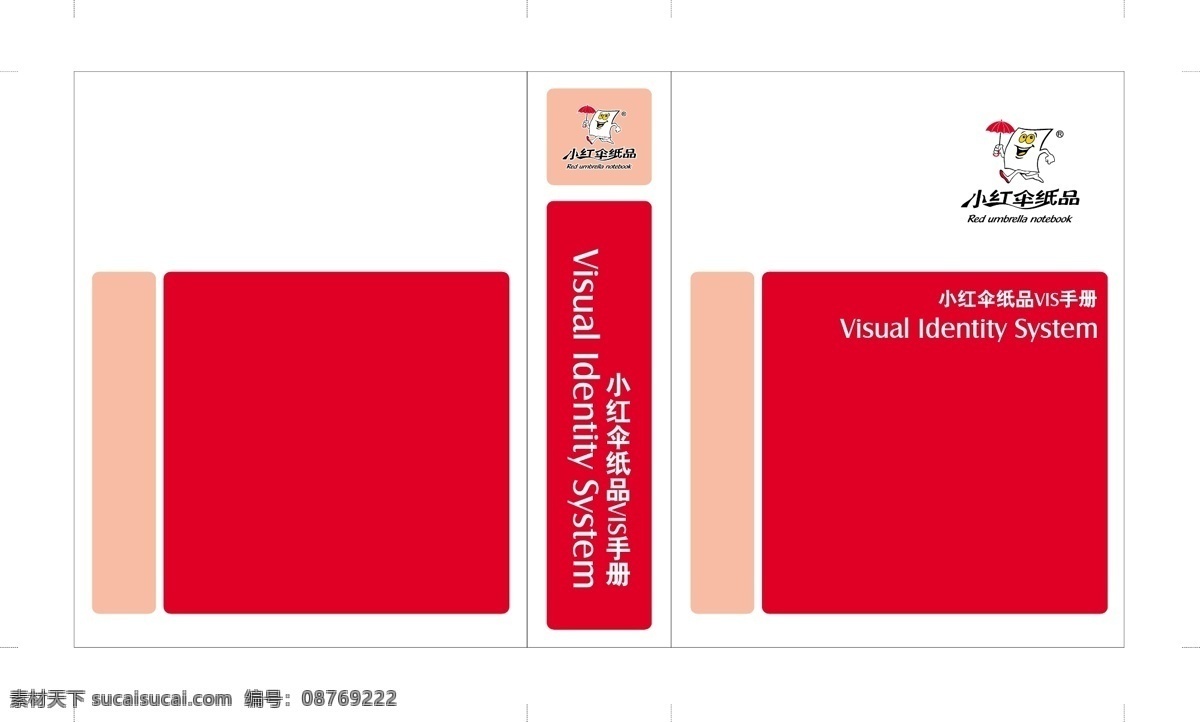 浙江 义乌 小红 伞 纸品 vi vi宝典 vi设计 封面 矢量 文件 矢量图