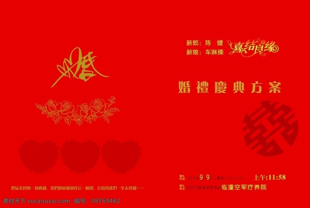 婚礼 主持 册封 封面 手册 简约 精美 画册设计