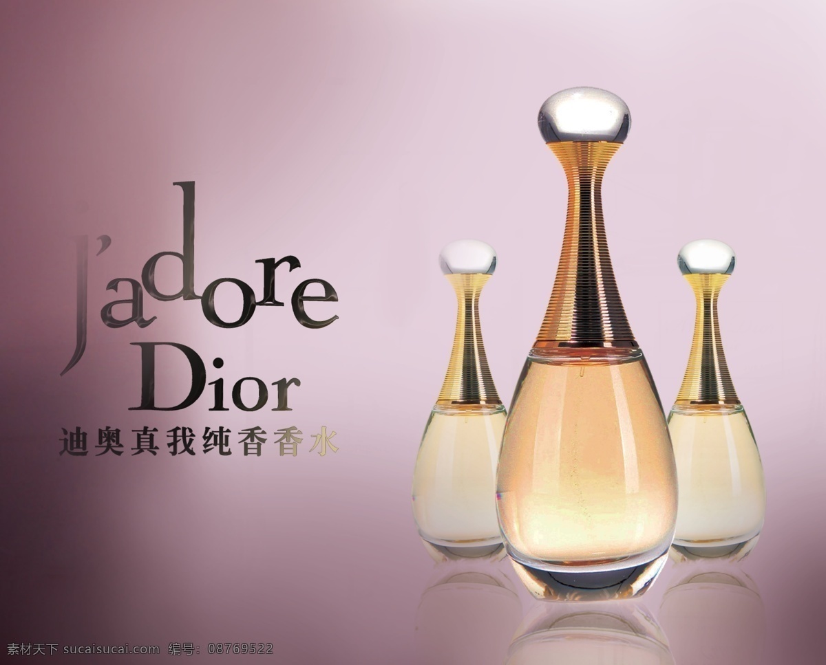 迪奥 dior 香水 广告 灯片 化妆品 国内广告设计 广告设计模板 源文件