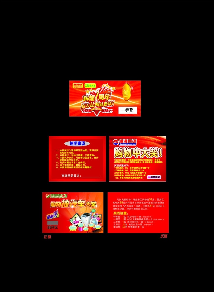 刮刮卡 辉煌 周年 百 万 让利 新年 星光 钱币 彩带 购物 抽 汽车 大奖 刮刮乐 一男一女跳跃 电视 洗衣机 风扇 礼物 名片卡片 矢量