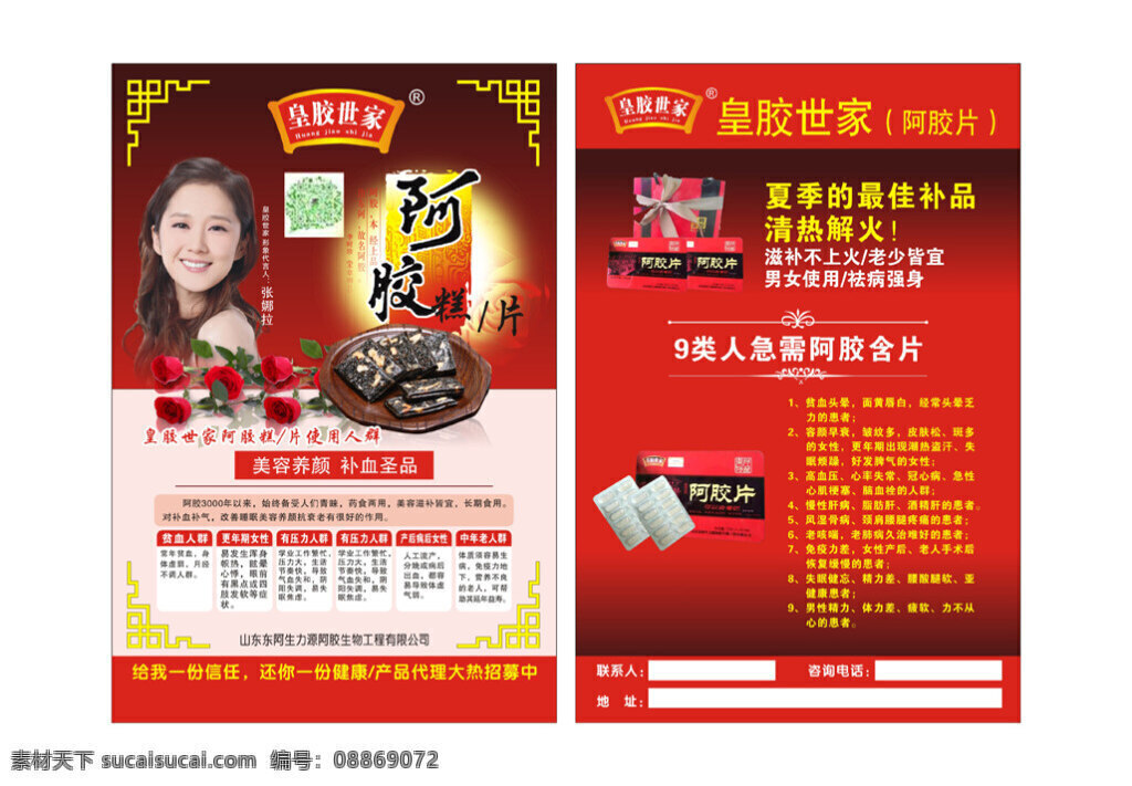 皇 胶 世家 阿胶 糕 片 张娜拉 白色