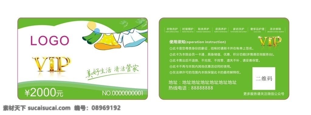 洗衣会员卡 洗衣卡 会员卡 vip 充值卡 洗衣 名片卡片