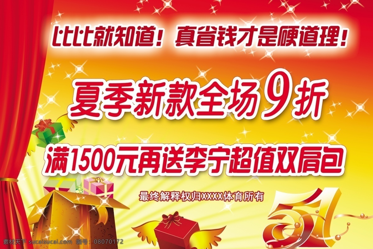 五 桌 卡 打折 广告设计模板 红色 礼品 五一 喜庆节日 源文件 展板模板 五一桌卡 节日素材 五一劳动节