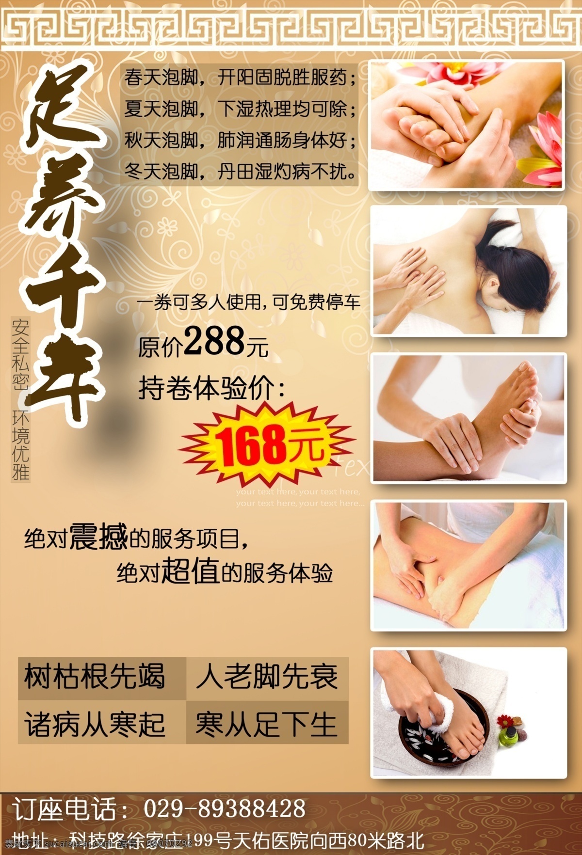菜单 菜品 餐厅 茶 广告设计模板 会所 火锅 足 道 海报 模板下载 足道海报 咖啡 酒店 足浴 价目 源文件 psd源文件 餐饮素材