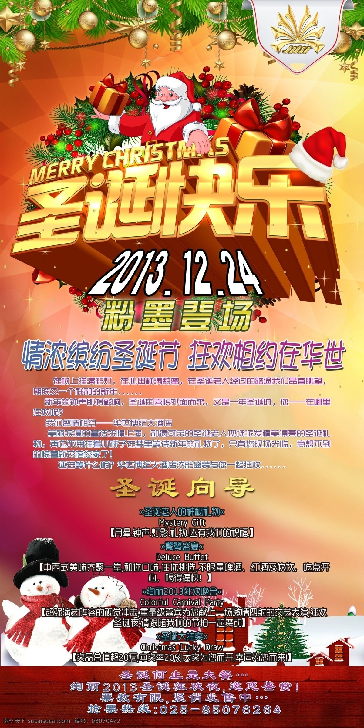 2013圣诞 圣诞 圣诞快乐 艺术 字 圣诞模板下载 圣诞素材下载 圣诞易拉宝 圣诞展架 源文件 展板 其他海报设计