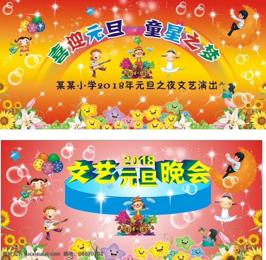 校园元旦 青春 2018 元旦文艺 红色 黄色 文化艺术 舞蹈音乐