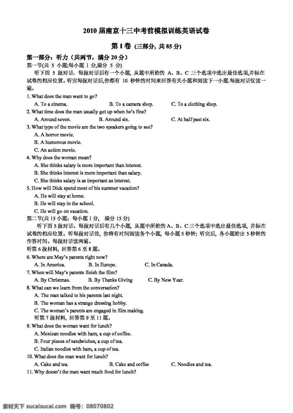 高考 专区 英语 南京 十 高三 考前 模拟 训练 试卷 高考专区