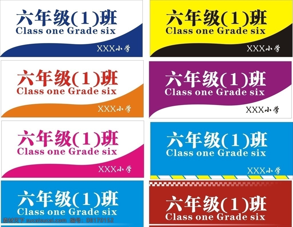 教室门牌 门牌 学校门牌 办公室门牌 各类门牌 门牌设计 小学门牌 室内广告设计