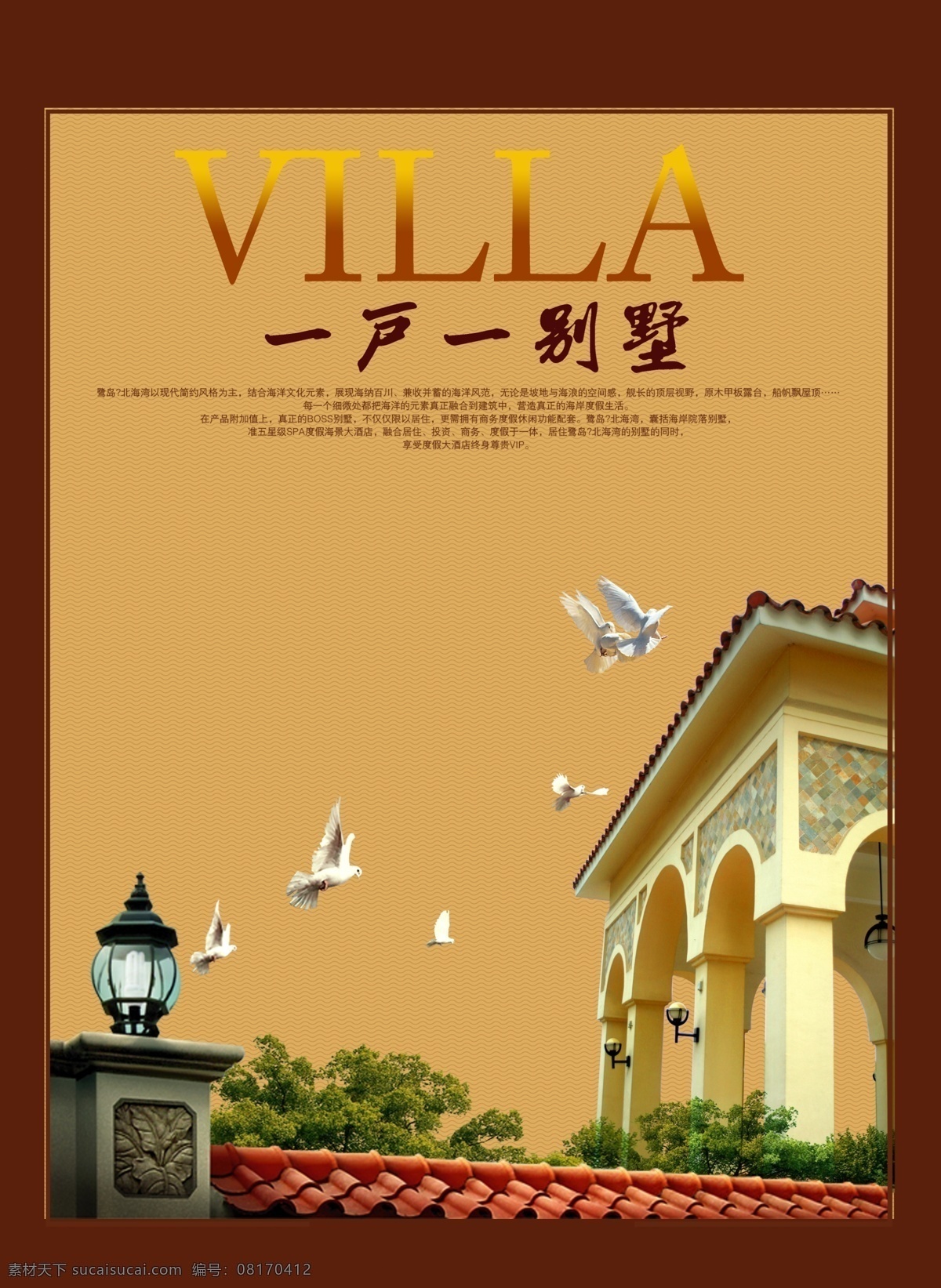别墅 房地产 广告 鸽子 灯 villa 红瓦 围墙 分层 源文件库 广告设计模板 房地产广告