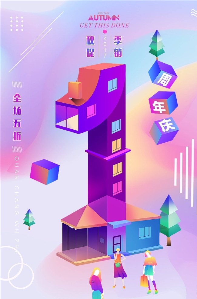 店庆海报图片 店庆 周年庆 周年庆海报 周年店庆 4年店庆 4年 四年 4周年 5年店庆 5年 五年 开业庆典 促销 开业周年庆 卖场庆典 五周年庆 超市庆典 商场 周年庆典 酬宾 感恩盛惠 大酬宾 打折 吊旗 店庆海报 喜庆 周年盛典 辉煌 五周年 庆典素材 四周年庆