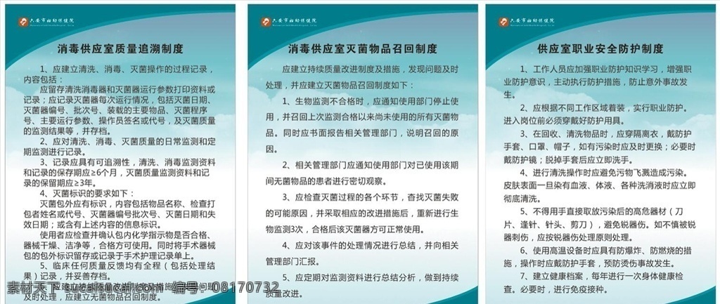 消毒 供应室 制度 牌 消毒供应室 供应室制度牌 质量追溯制度 灭菌物品召回 职业安全防护 医院