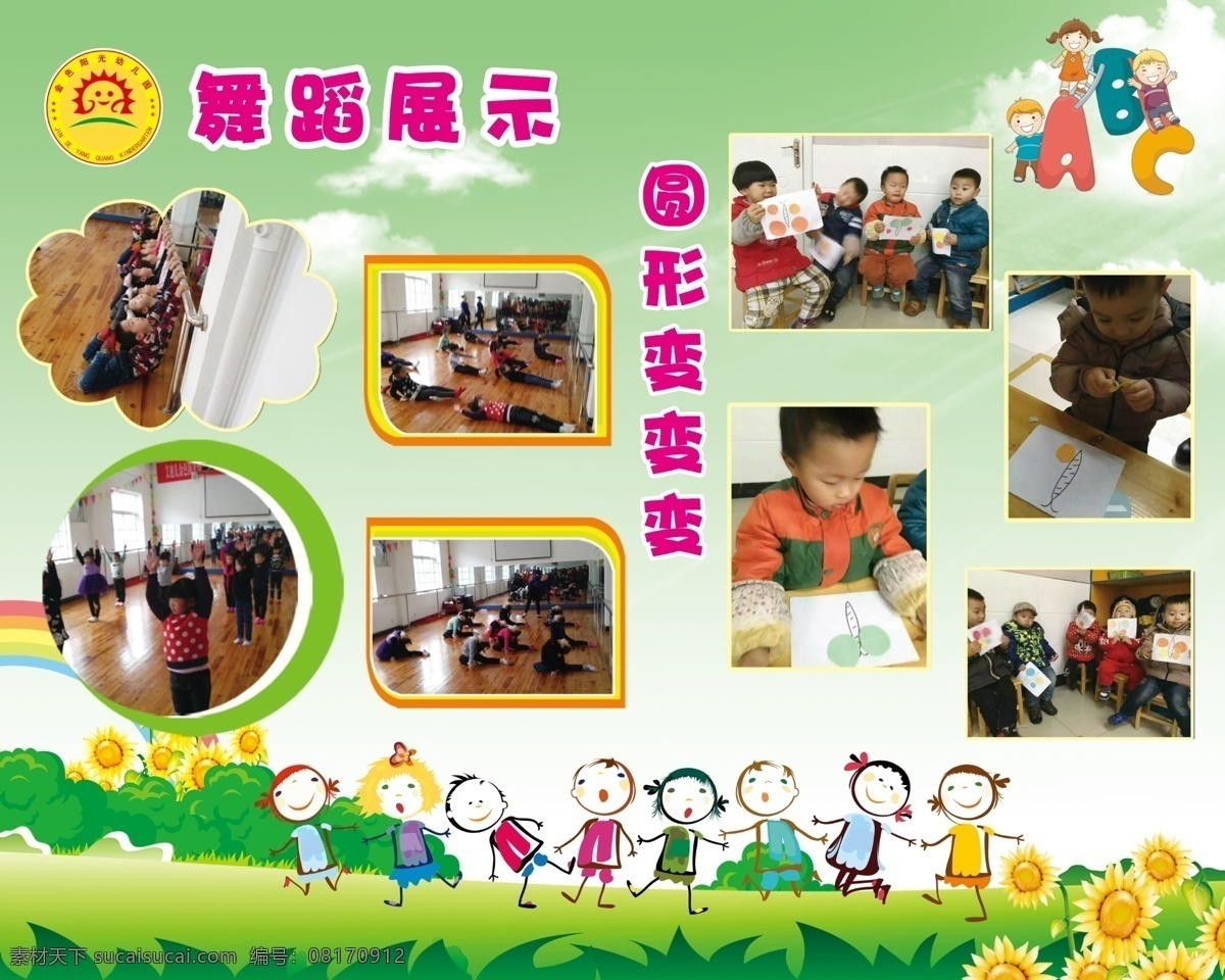 幼儿园展板 幼儿园宣传栏 幼儿园舞蹈 幼儿园海报 学校展板 舞蹈 舞蹈展示