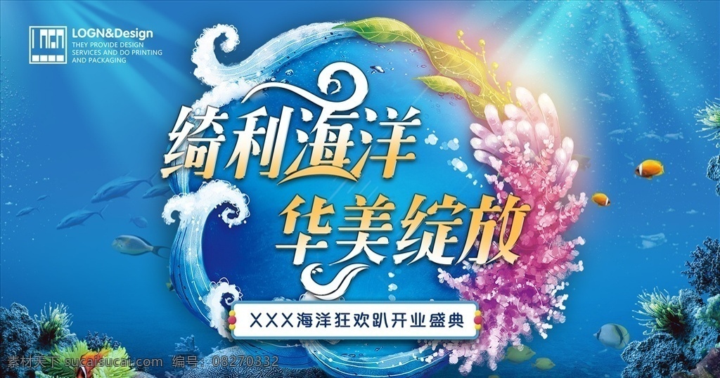 蓝色 浪漫 海洋 背景 蓝色海洋 海洋环保 环保 海洋风格 海洋趴 海洋展馆开业 开业盛典 开业展板 开业背景 蓝色开业 蓝色背景 海洋珊瑚 海底生态 海洋生物 水族馆开业