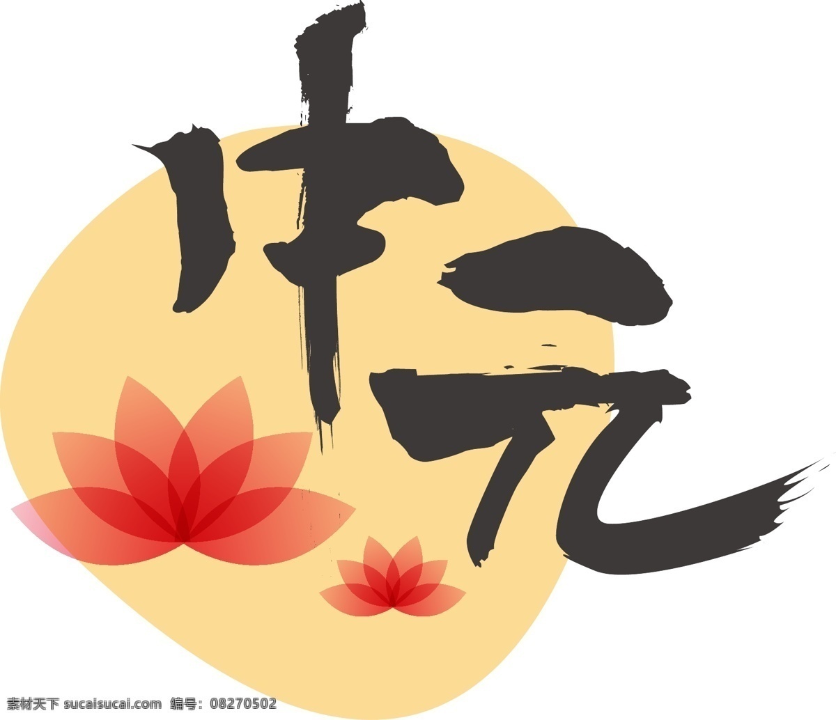 中元 矢量 河 灯 商用 原创 元素 节日 中国风 莲花 荷花 大气 中元节 河灯 传统 古风 日风 毛笔 祭祀 祭祖 放河灯 莲花灯 简约