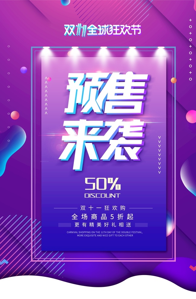 双11 双十一海报 光棍节 光棍节海报 双11海报 双十一促销 双十一广告 双十一吊旗 双十一宣传 双十一背景 双十一门头 双十一门楼 双十一易拉宝 双十一宣传单 双十一dm 淘宝双十一 双十一活动 网店双十一 双十一苏宁 双十一京东 双十一造型 双十一展板 双十光棍 淘宝 双十一大促 展板模板