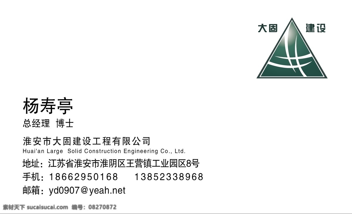名片 建设名片 logo 大固建设名片 建设 矢量 模板下载 名片模板 建设公司名片 工程名片 施工名片 白色名片 科技名片 电子名片 个性名片 简洁名片 电脑名片 名片卡片