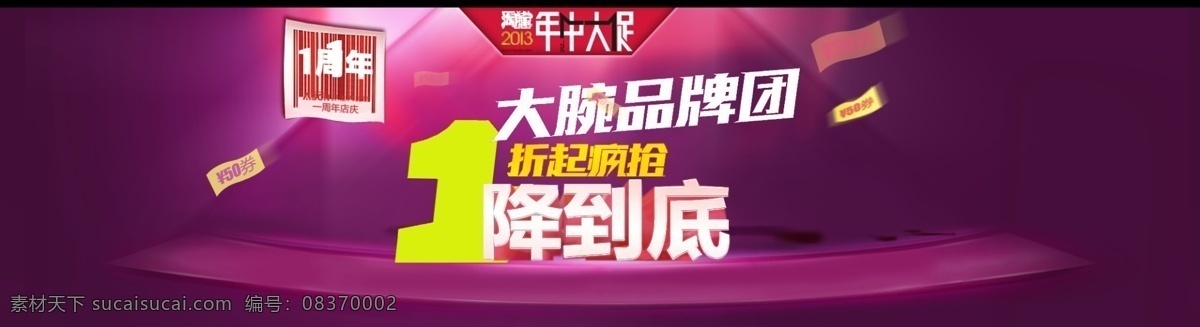 年末大促 淘宝促销 淘宝 促销 模板下载 特价清仓 网页模板 源文件 中文模板 时尚促销 淘宝首屏图 淘宝素材 节日活动促销
