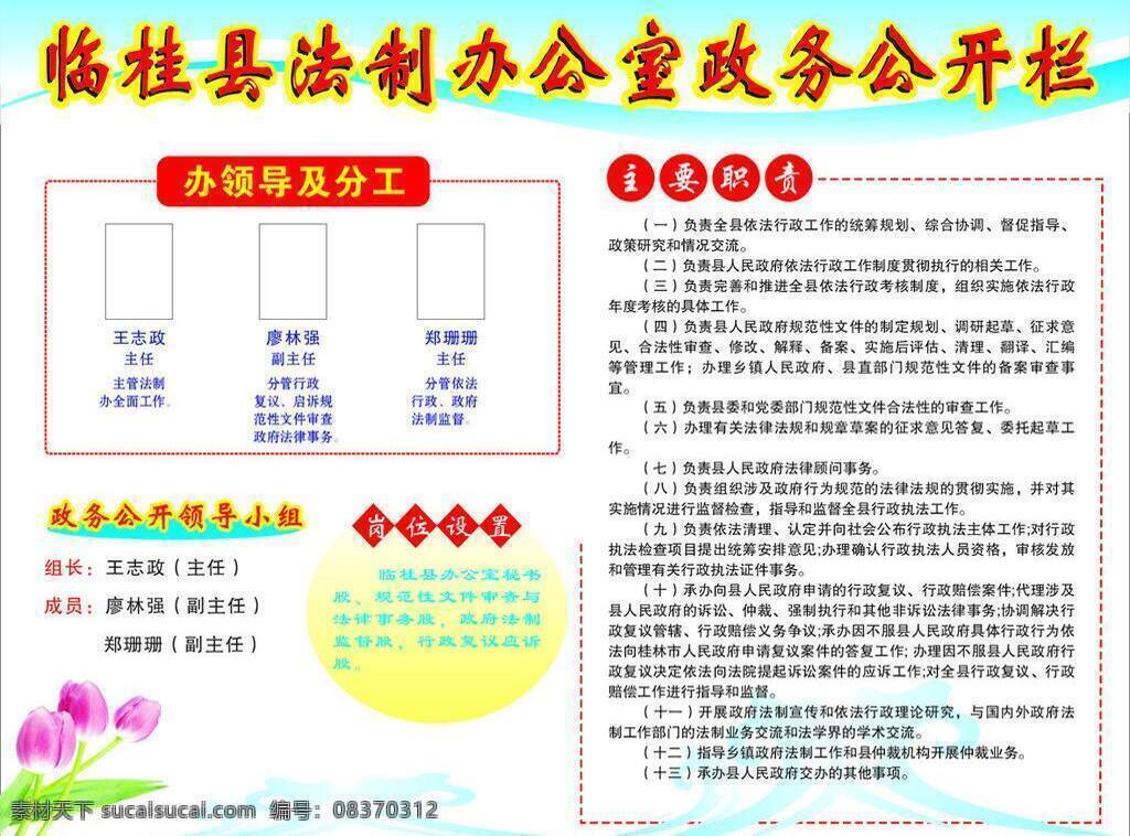 背景 底图 公开栏 公示栏 模板 宣传栏 宣传专栏 展板 法制办 政务 政务宣传栏 展板模板 矢量 其他展板设计