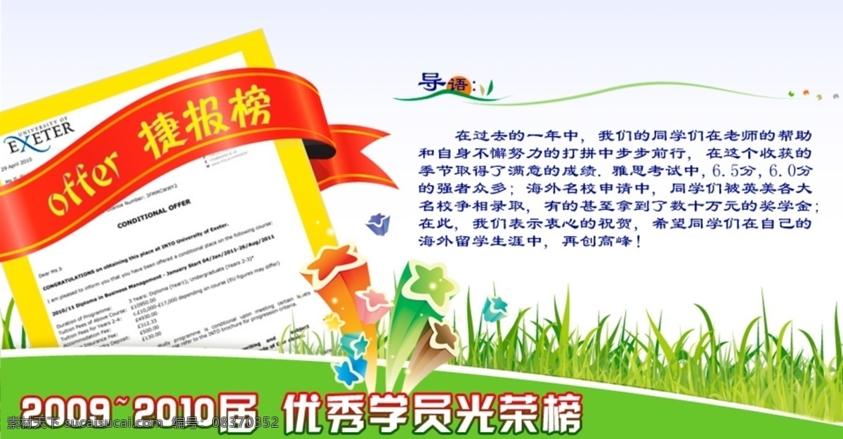 网页 banner 网页模板 源文件 中文模版 留学网页 捷报榜 网页素材
