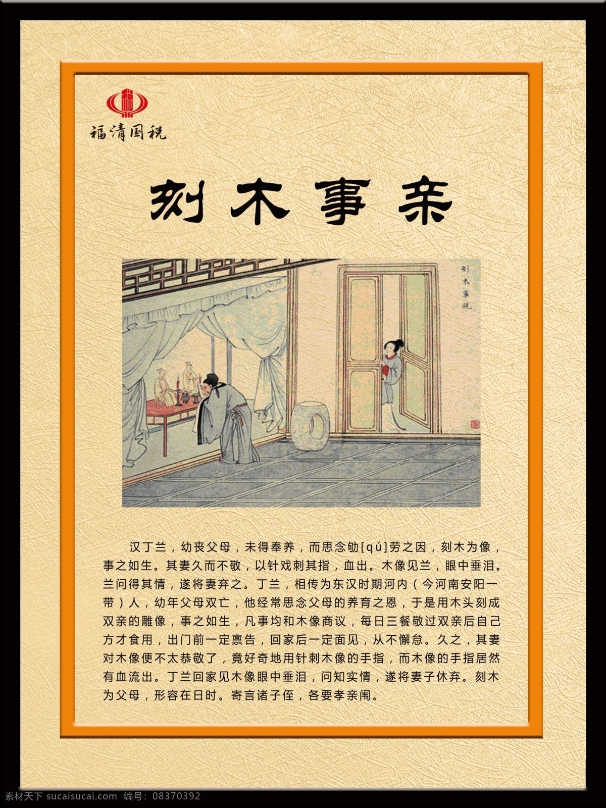刻木事亲 二十四孝图 花纹 底纹 水墨 古典图画 展板模板 广告设计模板 源文件