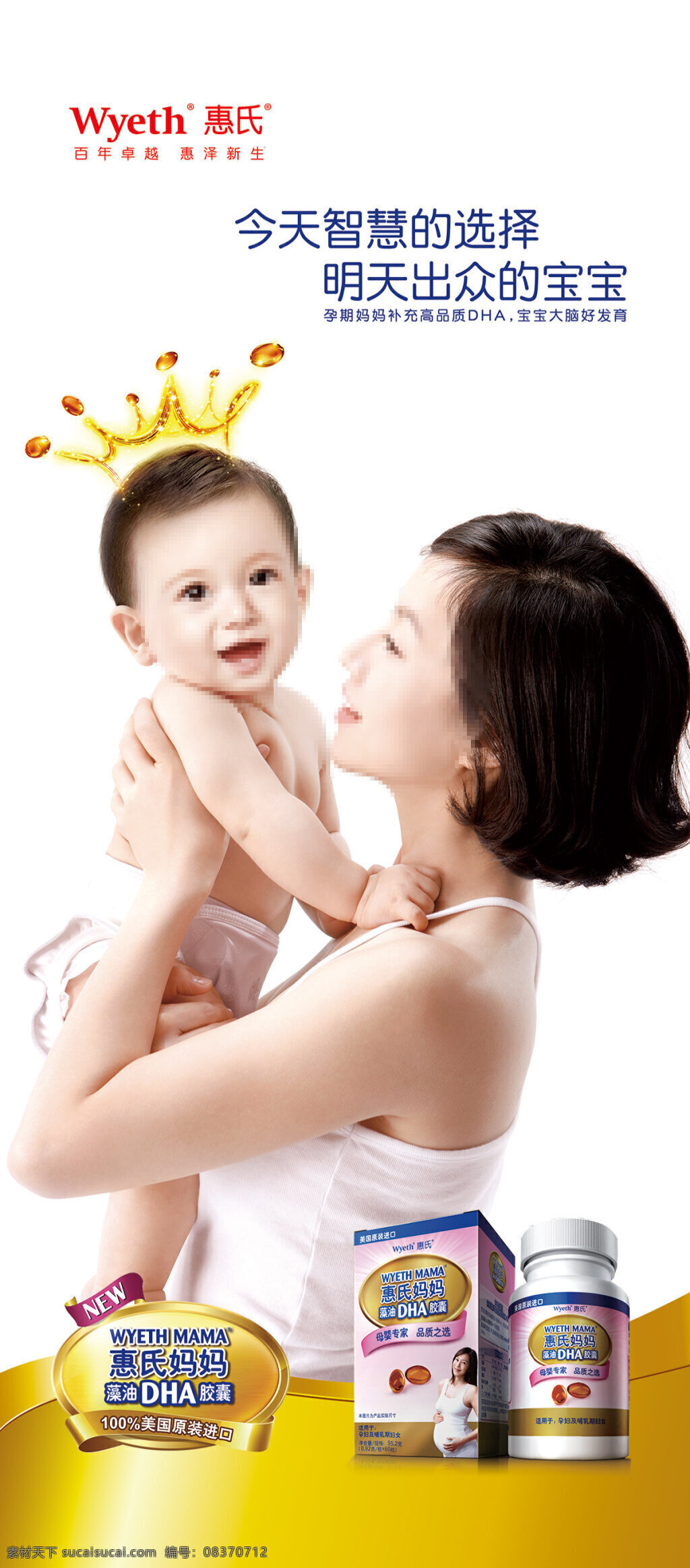 藻 油 dha 胶囊 展架 惠 氏 保健品 宣传 x x展架 姑姑 海报 妈妈 婴儿 宝宝 孕妇 海报素材 广告设计模板 psd素材 白色