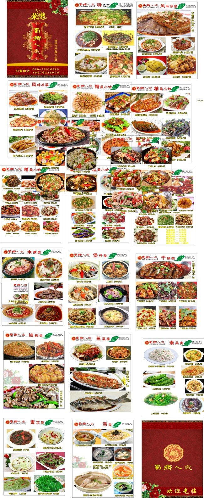 蜀湘人家画册 饭店画册 画册 菜牌 四川名菜 白色