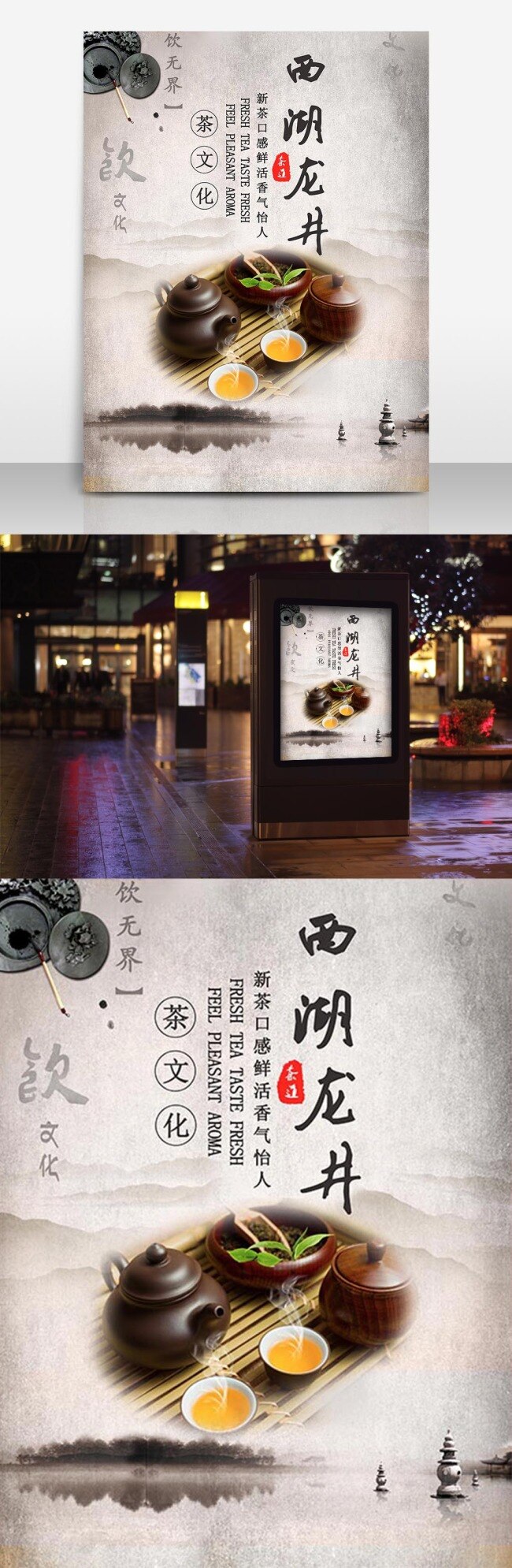 西湖龙井 西湖 茶叶 饮文化 茶道