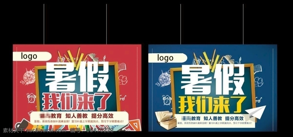 暑假吊旗 暑假 我们来了 红色吊旗 教育吊旗 教育海报 教育宣传海报 红蓝吊旗 暑假海报 培训班吊旗 培训班海报 招贴设计