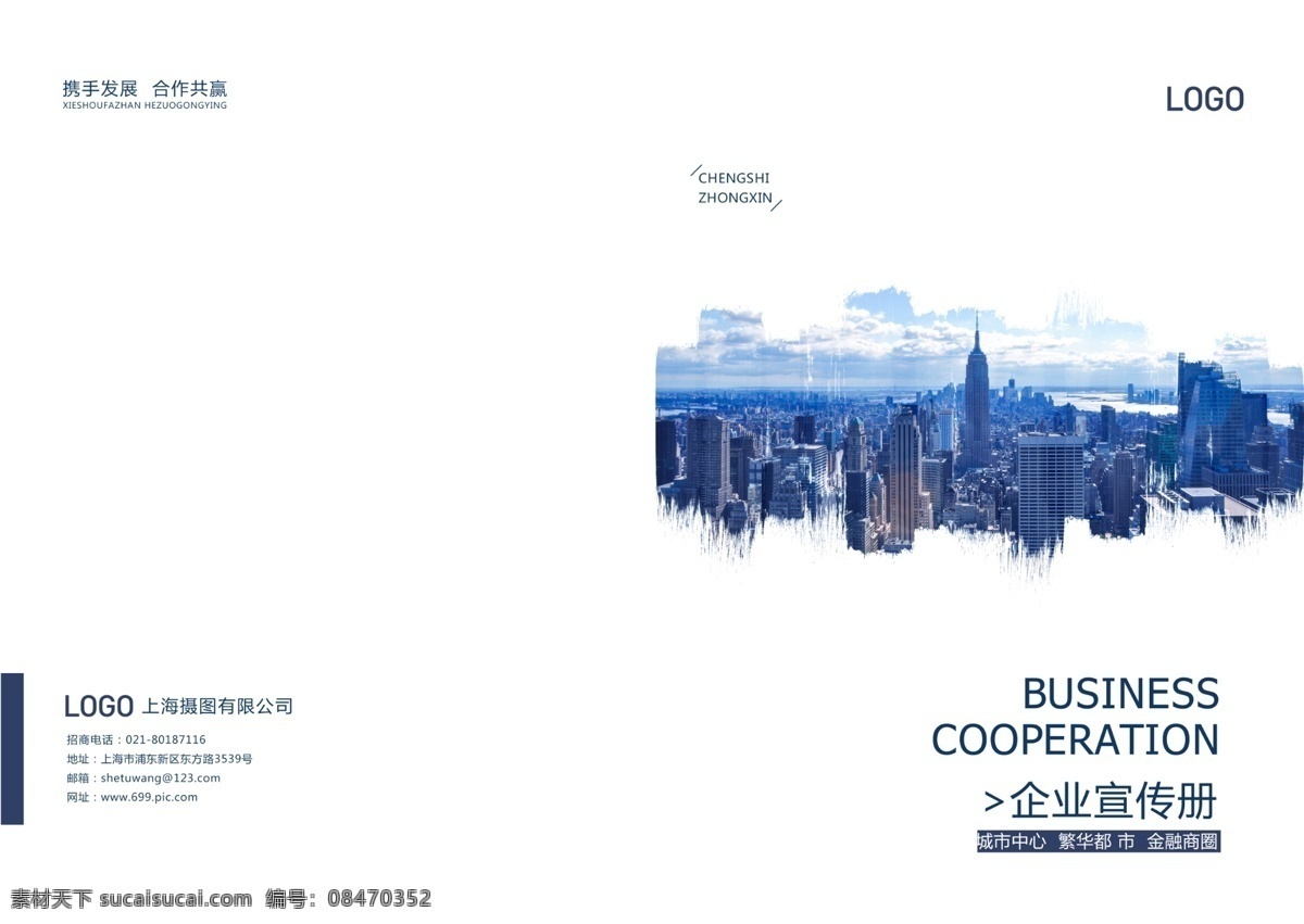 企业宣传册 封面 画册 城市 科技 展板模板
