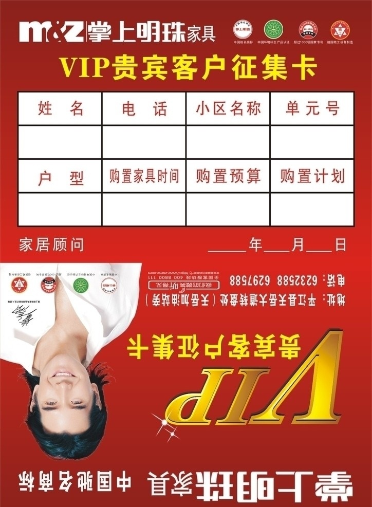 贵宾卡 掌上明珠 vip 征集卡 家具 积分卡 花纹 底纹 边框 背景 黄金字 矢量 红 黄 ktv 名片卡片
