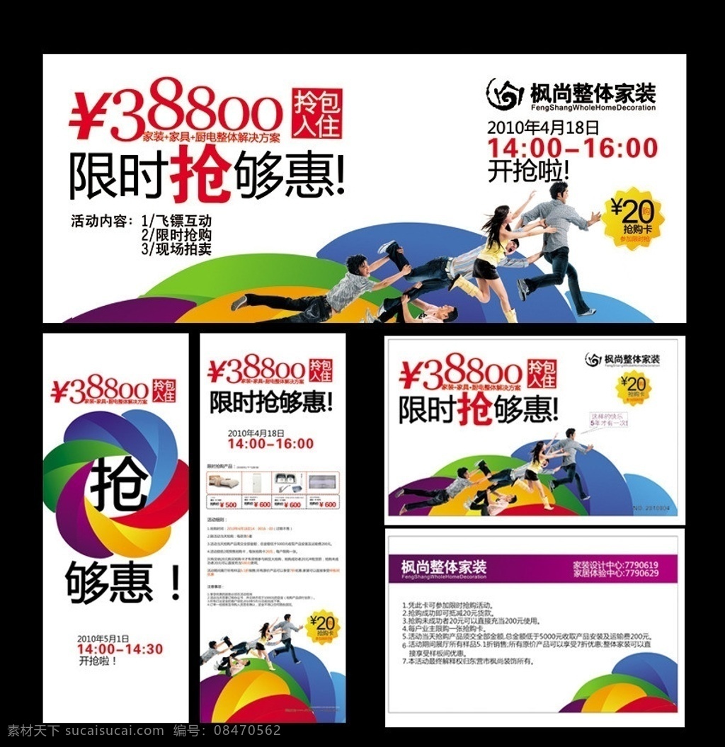 装饰公司 优惠 促销活动 装修 家具 促销 活动 限时抢购 人物 展架 优惠卡 舞台背景 食品 矢量