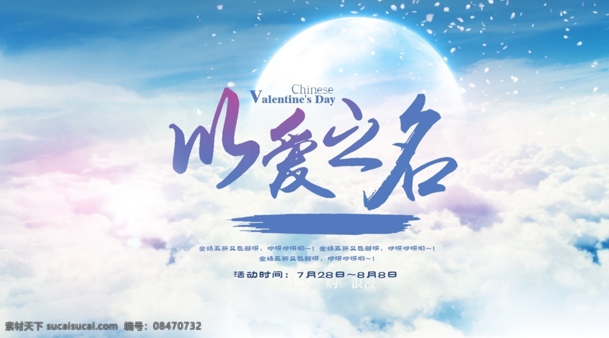 淘宝 banner 七夕 天猫 京东 淘宝界面设计 广告