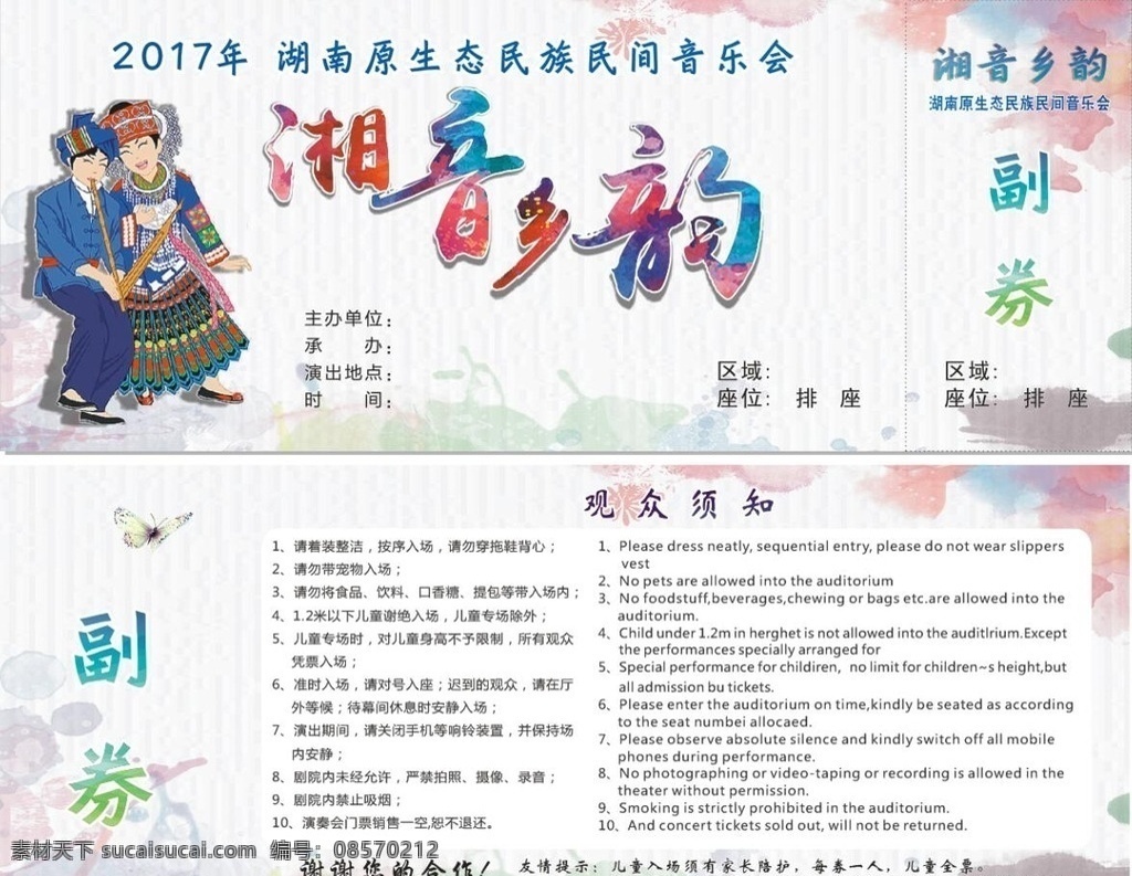 入场券 苗族 湘西苗族 民族风情 少数民族 民族文化 苗族族文化 苗族美女