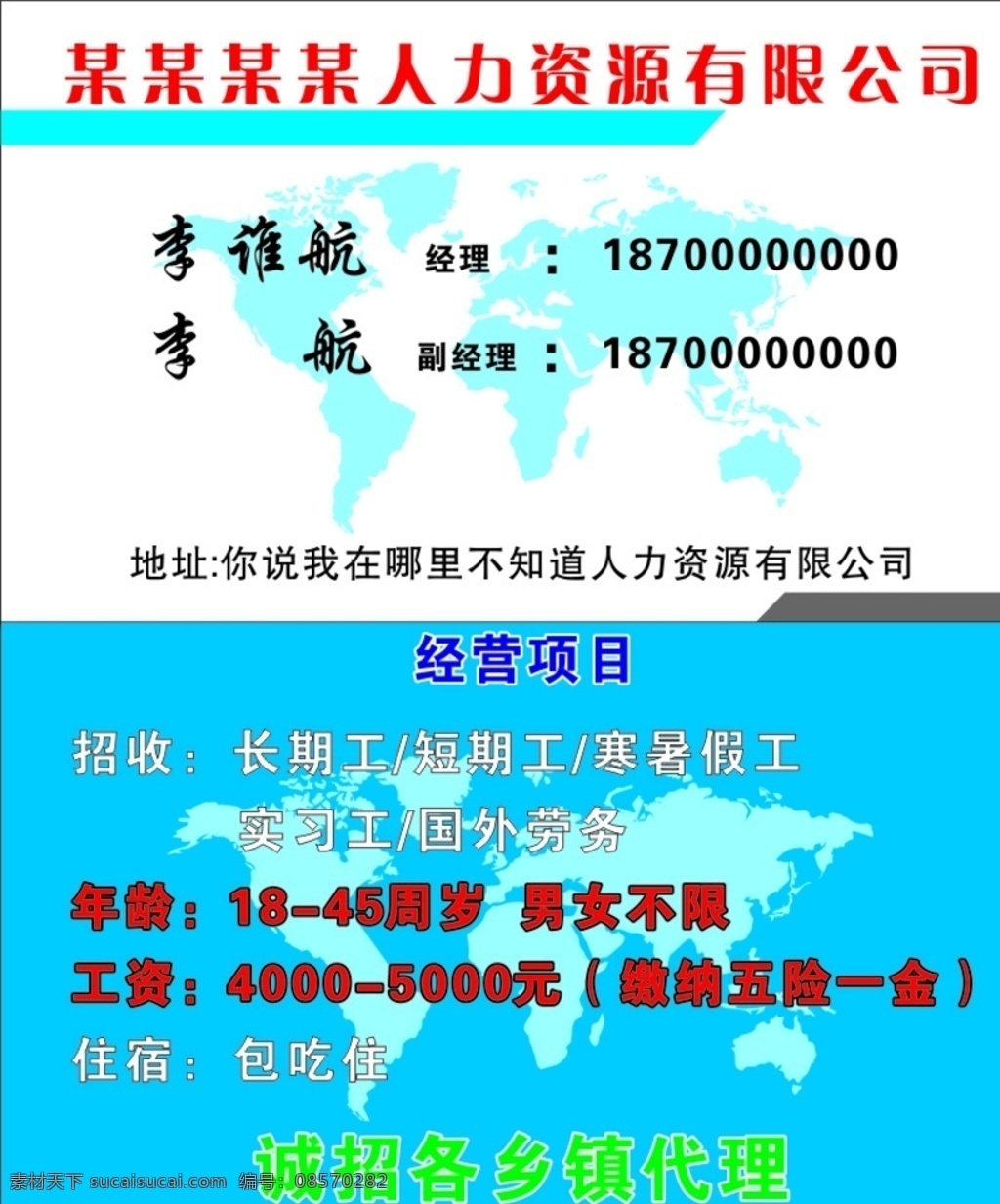 招工名片 招工 名片 地球背景 装修背景 展板模板